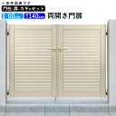 門扉 両開き 門 アルミ 門扉 DIY アルミ門扉 シンプレオ 門扉 3型 両開き 0614 扉幅60cm×高さ140cm 全幅1406mm YKK DIY ア...