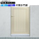 門扉 片開き 門 アルミ 門扉 片 開き DIY アルミ門扉 シンプレオ 門扉 4型 片開き 0818 扉幅80cm×高さ180cm 全幅1031mm YKK ...