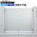 門扉 両開き 門 アルミ 門扉 DIY アルミ門扉 シンプレオ 門扉 5型 両開き 0912 扉幅90cm×高さ120cm 全幅2006mm YKK DIY ア...