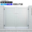 門扉 両開き 門 アルミ 門扉 DIY アルミ門扉 シンプレオ 門扉 5型 両開き 0914 扉幅90cm×高さ140cm 全幅2006mm YKK DIY ア...