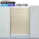門扉 片開き 門 アルミ 門扉 片 開き DIY アルミ門扉 シンプレオ 門扉 6型 片開き 0714 扉幅70cm×高さ140cm 全幅881mm YKK D...