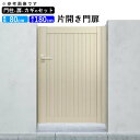 門扉 片開き 門 アルミ 門扉 片 開き DIY アルミ門扉 シンプレオ 門扉 6型 片開き 0818 扉幅80cm×高さ180cm 全幅1031mm YKK ...