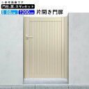 門扉 片開き 門 アルミ 門扉 片 開き DIY アルミ門扉 シンプレオ 門扉 6型 片開き 0820 扉幅80cm×高さ200cm 全幅1031mm YKK ...