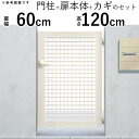 【3連休限定P2倍】門扉 片開き 門 アルミ 門扉 片 開き DIY アルミ門扉 シンプレオ 門扉 7型 片開き 0612 扉幅60cm×高さ120cm 全幅781mm YKK DIY アルミ門扉 門扉 フェンス ドア 門柱タイプ 門柱 ゲート 外 扉 屋外 外構 玄関 アプローチ 【地域限定送料無料】