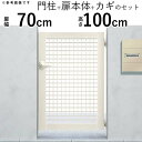 門扉 片開き 門 アルミ 門扉 片 開き DIY アルミ門扉 シンプレオ 門扉 7型 片開き 0710 扉幅70cm×高さ100cm 全幅881mm YKK DIY アルミ門扉 門扉 フェンス ドア 門柱タイプ 門柱 ゲート 外 扉 屋外 外構 玄関 アプローチ 【地域限定送料無料】