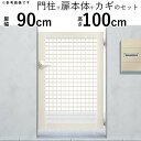 門扉 片開き 門 アルミ 門扉 片 開き DIY アルミ門扉 シンプレオ 門扉 7型 片開き 0910 扉幅90cm×高さ100cm 全幅1081mm YKK ...
