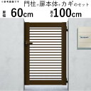 門扉 片開き 門 アルミ 門扉 片 開き DIY アルミ門扉 シンプレオ 門扉 9型 片開き 0610 扉幅60cm×高さ100cm 全幅781mm YKK D...