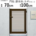門扉 片開き 門 アルミ 門扉 片 開き DIY アルミ門扉 シンプレオ 門扉 9型 片開き 0710 扉幅70cm×高さ100cm 全幅881mm YKK D...