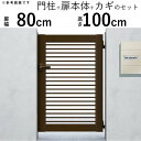 門扉 片開き 門 アルミ 門扉 片 開き DIY アルミ門扉 シンプレオ 門扉 9型 片開き 0810 扉幅80cm×高さ100cm 全幅981mm YKK D...