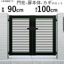 門扉 両開き 門 アルミ 門扉 DIY アルミ門扉 シンプレオ 門扉 9型 両開き 0910 扉幅90cm×高さ100cm 全幅2006mm YKK DIY ア...