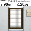 門扉 片開き 門 アルミ 門扉 片 開き DIY アルミ門扉 シンプレオ 門扉 M1型 片開き 0912 扉幅90cm×高さ120cm 全幅1081mm YKK...