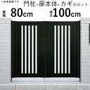 【3連休限定P2倍+先着最大1100円OFF】門扉 両開き 門 アルミ 門扉 DIY アルミ門扉 シンプレオ 門扉 S1型 両開き 0810 扉幅80cm×高さ100cm 全幅1806mm YKK DIY アルミ門扉 門扉 フェンス ドア 門柱タイプ 門柱 ゲート 外 扉 屋外 外構 玄関 アプローチ 【地域限定送料無料】