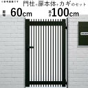 門扉 片開き 門 アルミ 門扉 片 開き DIY アルミ門扉 シンプレオ 門扉 T1型 片開き 0610 扉幅60cm×高さ100cm 全幅781mm YKK ...