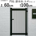 【カントリーピケット1ゲート 4HM】 高さ1200mm 受注生産 キャップ別売り オーダー