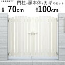 門扉 両開き DIY アルミ門扉 アルミ 門扉 アメリカン YKK シンプレオ 門扉 A1型 両開き 0710 扉幅70cm×高さ100cm 門扉 フェンス お...