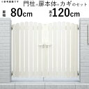 門扉 両開き DIY アルミ門扉 アルミ 門扉 アメリカン YKK シンプレオ 門扉 A1型 両開き 0812 扉幅80cm×高さ120cm 門扉 フェンス お...