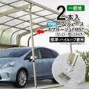 カーポート 補強 サポート柱 サポート 柱 雪 強風 台風 対策 補助柱 後付け DIY 駐車場 屋根 ガレージ 取付 取り外し 着脱式 2本入 標準・ハイルーフ兼用 YKK カーポートオプション 補助支柱【2本】アリュース エフルージュFIRST (57-27・間口30以外)用 HCS-AAS2-XC