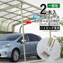 カーポート 補強 サポート柱 サポート 柱 雪 強風 台風 対策 補助柱 後付け DIY 駐車場 屋根 ガレージ 取付 取り外し 着脱式 2本入 ハイロング用 YKK カーポートオプション 補助支柱【2本】アリュース エフルージュFIRST (57-27・間口30以外)用 HCS-AAS2L-XC