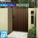 門扉 片開き おしゃれ アルミ 門扉 片 開き diy 木目調 YKK ルシアス 門柱セット 門扉 フェンス 門柱 ゲート 外 扉 屋外 外構 玄関 アプローチ たてリブモール【W05型】【木調色】【扉幅70cm 扉高さ120cm 0712】【07-12】地域限定送料無料