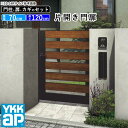 門扉 片開き おしゃれ アルミ 門扉 片 開き diy 木目調 YKK ルシアス 門柱セット 門扉 フェンス 門柱 ゲート 外 扉 屋外 外構 玄関 アプローチ...