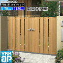 門扉 両開き おしゃれ アルミ 門扉 diy 木目調 YKK ルシアス 門柱セット 門扉 フェンス 門柱 ゲート 外 扉 屋外 外構 玄関 アプローチ たてスリ...