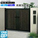 門扉 両開き おしゃれ アルミ 門扉 diy 木目調 YKK ルシアス 門柱セット 門扉 フェンス 門柱 ゲート 外 扉 屋外 外構 玄関 アプローチ たて目隠...