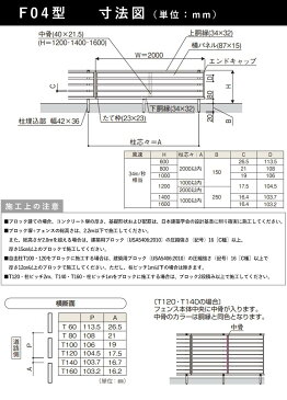 フェンス 外構 DIY アルミ 目隠しフェンス YKK 屋外 新築/新居 交換/買い替え 施主支給 【T60】【H600mm】【高さ60cm】【フェンス本体】【複合カラー】【ルシアスフェンスF04型】【地域限定送料無料】