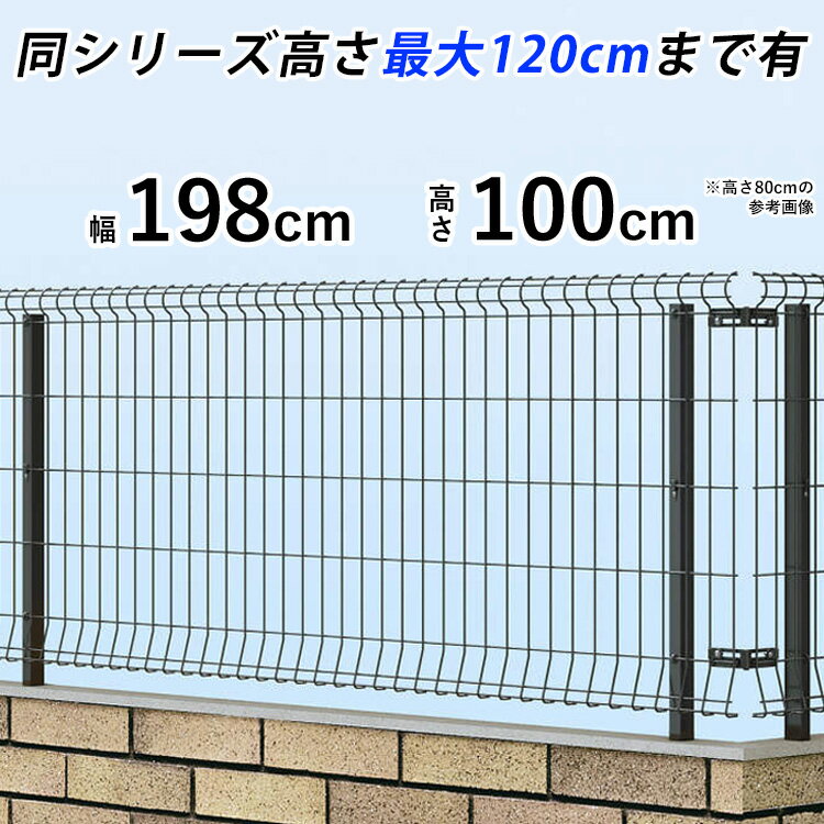 フェンス 外構 DIY スチール メッシュフェンス/ネットフェンス