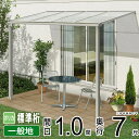 テラス屋根 ベランダ 屋根 ひさし 後付け アルミ テラス バルコニー 雨よけ サイクルポート 庇 日よけ ウッドデッキ 屋根 diy テラス キット セット YKK ソラリア 1間 【 フラット型 F型 標準桁 柱標準高】 1.0間 × 7尺 600N 壁付け 1階用 【通常ポリカ】地域限定送料無料