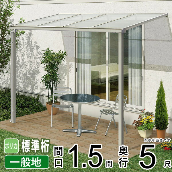 テラス屋根ベランダアルミテラス屋根雨よけ目隠し庭軒下ひさし日よけソラリアYKKdiy外構新築/新居交換/リフォーム施主支給品 フ