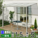 テラス屋根 ベランダ 屋根 アルミ テラス 屋根 バルコニー 雨よけ サイクルポート ひさし 庇 日よけ ウッドデッキ 屋根 diy YKK ソラリア 【 フラ...