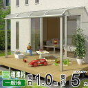 テラス屋根 ベランダ 屋根 アルミ テラス 屋根 バルコニー 雨よけ サイクルポート ひさし 庇 日よけ ウッドデッキ 屋根 diy YKK ソラリア 1間 【...