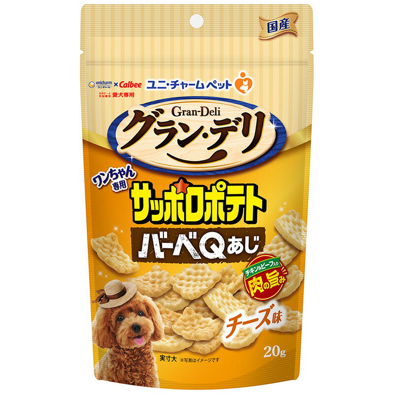 ［ユニ・チャーム］グラン・デリ ワンちゃん専用サッポロポテト バーベQあじチーズ味 20g