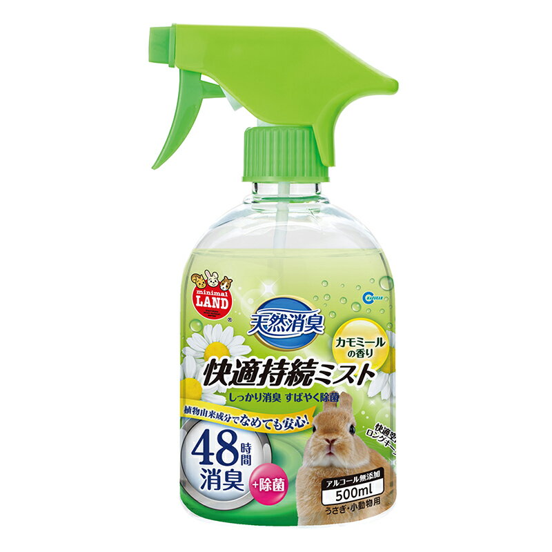  天然消臭 快適持続ミスト カモミールの香り 500ml