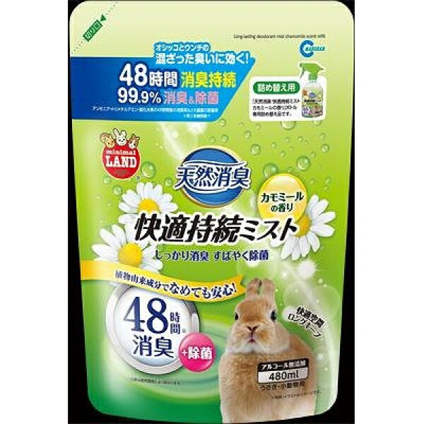  天然消臭 快適持続ミスト カモミールの香り 詰め替え用 480ml