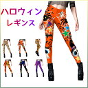 ハロウィンレギンスヨガ ウェア 豊富なデザインパンツ レディース ストレッチ ボトムス ランニング ボルダリング パンツ スパッツ 運動不足解消 美脚 スポーツ