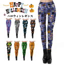 ハロウィンレギンス 仮装 ヨガ ウェア 豊富なデザインパンツ レディース ストレッチ ボトムス ランニング ボルダリング パンツ スパッツ パンスト タイツ運動不足解消 美脚 スポーツ