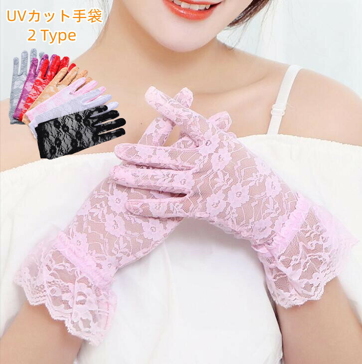乐天商城 - UV手袋 滑り止め付き UVカット手袋 レディース レース ショート 滑り止め 日焼け止め ウエディング アウトドア ドライビング用 春夏 紫外線対策 かわいい 手荒れ防止 運転 自転車 通勤 通学
