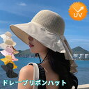 帽子 レディース つば広 ハット リボン付き uvカット 首まで リボンハット 小顔 おしゃれ 紫外線対策 夏 ママ 折りたたみ 通気性 熱中症対策 サンシェード 日よけ 首 可愛い メッシュ