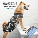 犬用術後ウェア 犬用 術後服 エリザベスカラーの代わり 腹部の傷口保護 傷舐め防止 避妊手術 皮膚保護 術後カバー服 保護服 雄 雌兼用 避妊 離乳 皮膚病通気 XS S