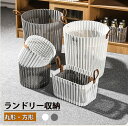 ランドリーバスケット 脱衣かご ランドリーワゴン 洗濯カゴ 軽量 大容量 通気性が良い 持ち手付き 洗濯物 収納 洗面所 脱衣所 方型&丸形 ワイヤーバスケット バイオマスプラスチック ランドリー収納 おしゃれ ホワイト グレー