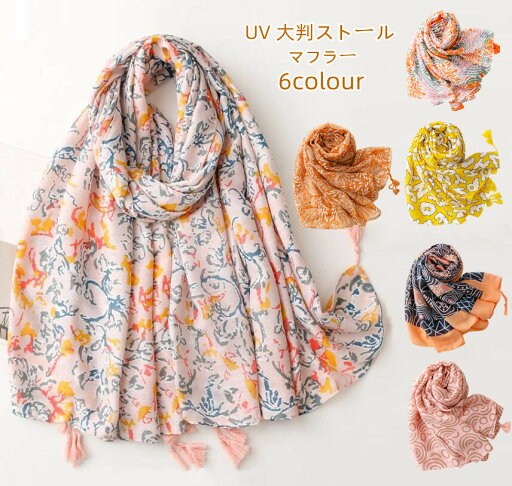 母の日ストール 春 レディース 大判 薄手 UVカット花柄 春夏 洗える 大判ストール ストール巻き方 UV対策 手洗い メール便送料無料 春色 夏 夏用 プレゼント 結婚式 秋 冬オフィス 敬老の日 母の日ストール 春 レディース 大判 薄手 UVカット花柄 春夏 洗える 大判ストール ストール巻き方 UV対策 手洗い メール便送料無料 春色 夏 夏用 プレゼント 結婚式 秋 冬オフィス 敬老の日