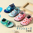 マリンシューズ 水陸両用アクアシューズ フィットネスシューズ 子供 女の子 男の子 脱ぎ履きしやすい マジックテープ 靴 保護 軽量 快適 メッシュ かわいい柄...