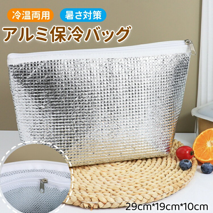 即納 アルミ保冷バッグ 二重アルミ保冷 保温機能 冷温両用 厚み3mm 頑丈で長持ち お弁当袋 アルミ 保冷ポーチ 車のトランク用 自転車カゴ収納 保冷保温バッグ 通勤/通学/アウトドア/アイス/保鲜/業務用 熱中症対策