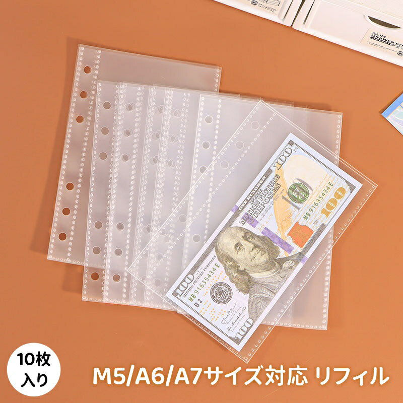 M5/A6/A7サイズ対応 リフィル 10枚入り 手帳リフィル 超透明 超厚 剥離紙 シール台紙 対応 バインダーインナー 収納ポケット 拡張