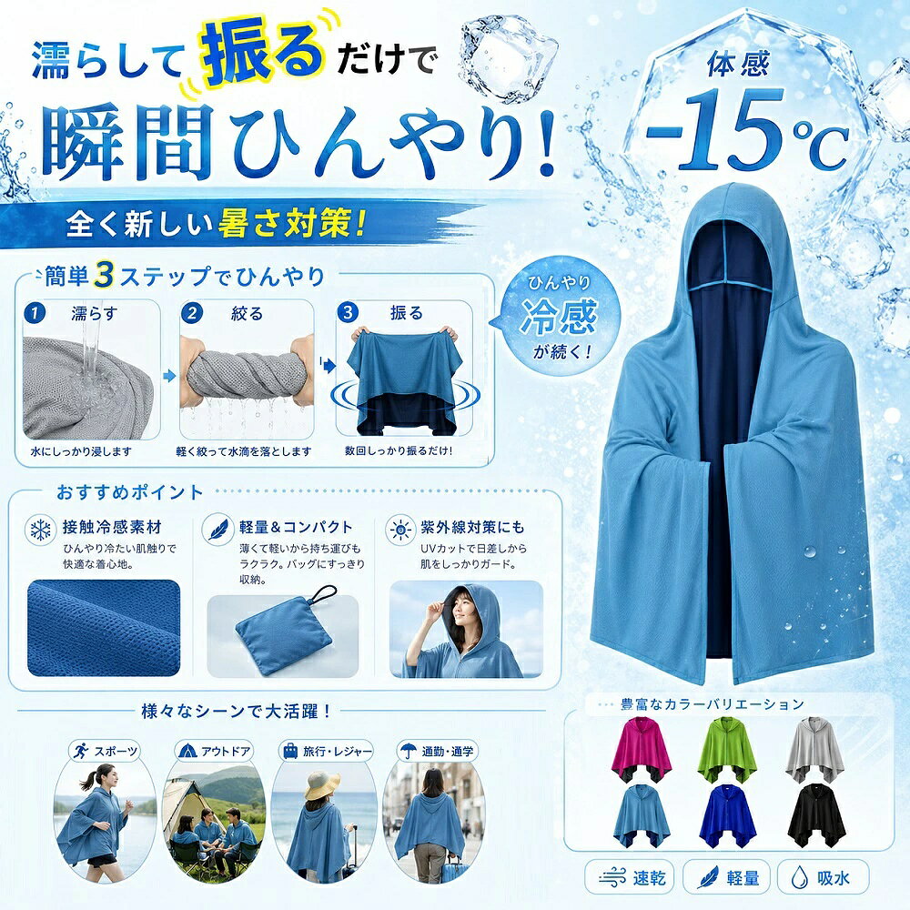 【2点目で52%OF】-15冷感ポンチョ 冷感タオル 万博 60/80cm 冷感クールポンチョ 冷感ストール 冷感繊維使用 冷感アイテム クールタオル 熱中症対策 スポーツタオル 吸水 速乾 抗菌防臭 運動会 スポーツ 海 ラッシュガード 紫外線遮断 防災対策 kantolifeshop-10002191 関東生活館 楽天市場店 サンプル画像2