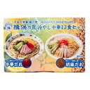 揖保乃糸 冷やし中華 12食セット 胡麻だれ6・醤油だれ6 手延べ中華麺