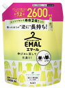エマール おしゃれ着用洗剤 つめかえ用 2600ml リフレッシュグリーン 大容量 お得用