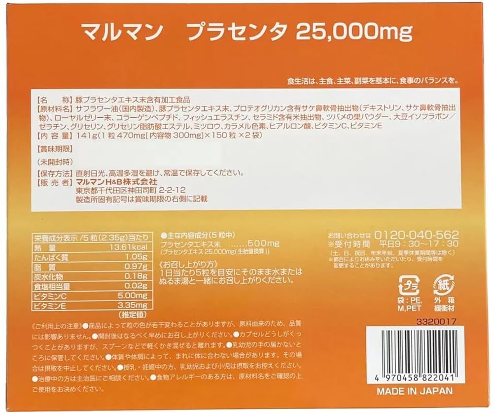 【2箱セット】 マルマン プラセンタ25000 プレミアム 150粒（約30日分）×4パック 120日分 3
