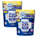 【2個セット】ワイドハイター プロ 粉末タイプ 大容量 2kg×2個 酵素系 衣料用漂白剤